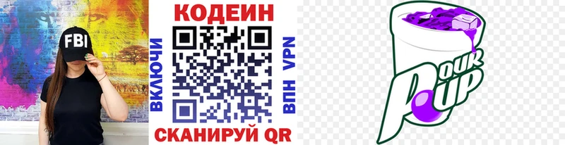 Кодеин напиток Lean (лин)  Мензелинск 